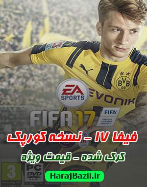 فیفا 17 نسخه کورپک